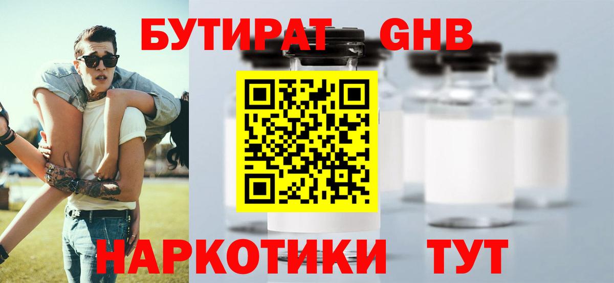 Кирово-Чепецк  БУТИРАТ бутандиол  Вход с VPN 