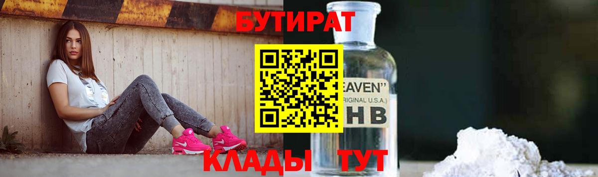 БУТИРАТ 1.4BDO Кирово-Чепецк