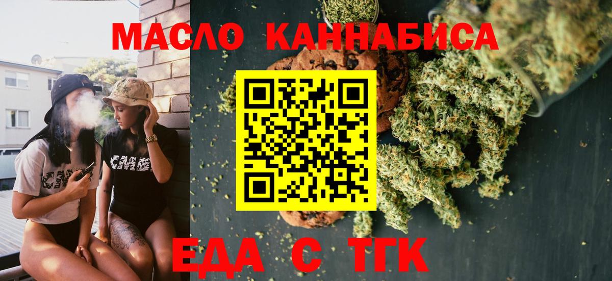 Еда ТГК конопля  Вход с VPN  Кирово-Чепецк 