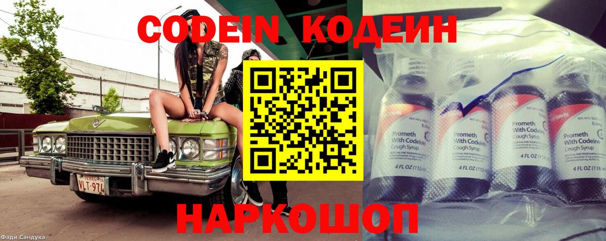 Codein Purple Drank  Кодеин Purple Drank  Вход с VPN  Кирово-Чепецк 
