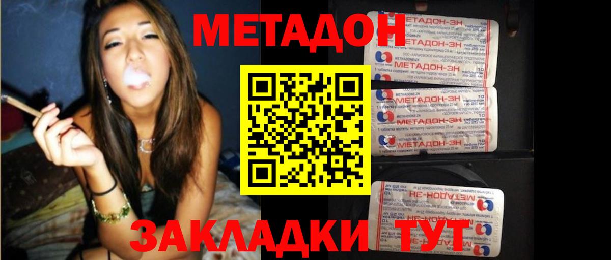 Кирово-Чепецк  Метадон methadone  Метадон кристалл  Вход с VPN 